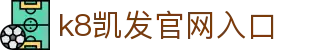 k8凯发